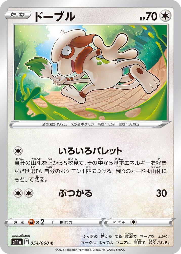 Smeargle - 054/068 (054/068) [S11a: Incandescent Arcana] (Japanese)