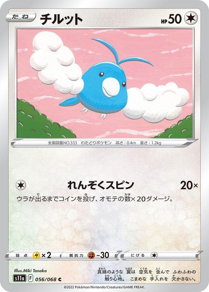 Swablu (056/068) [S11a: Incandescent Arcana] (Japanese)