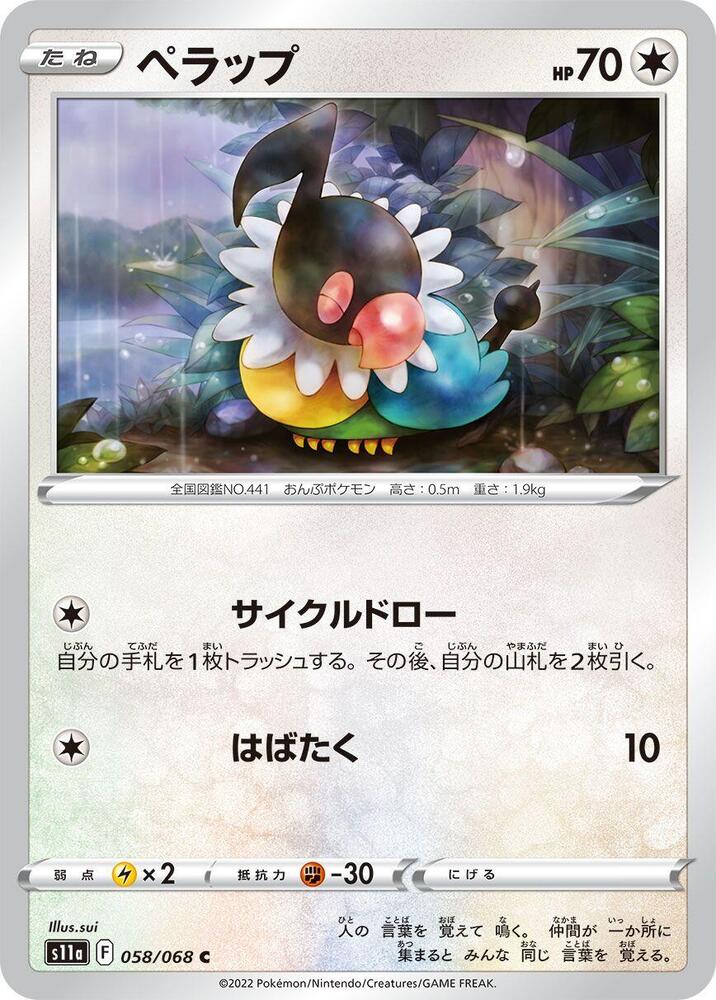 Chatot (058/068) [S11a: Incandescent Arcana] (Japanese)