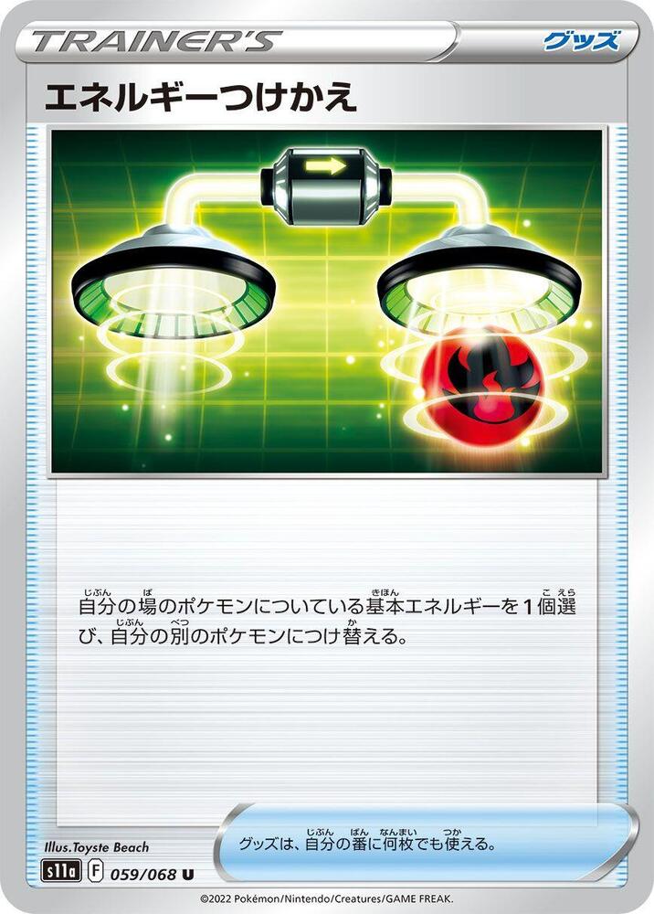 Energy Switch - 059/068 (059/068) [S11a: Incandescent Arcana] (Japanese)