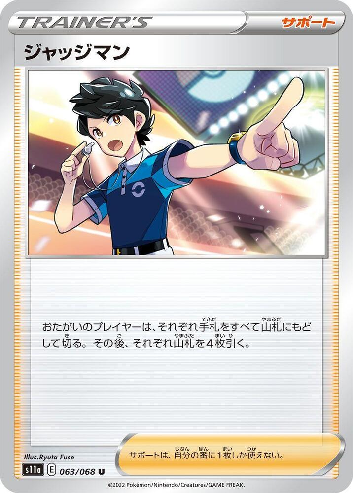Judge (063/068) [S11a: Incandescent Arcana] (Japanese)