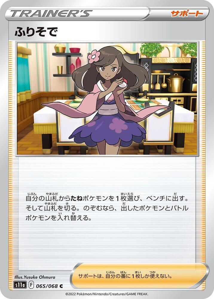 Furisode Girl - 065/068 (065/068) [S11a: Incandescent Arcana] (Japanese)
