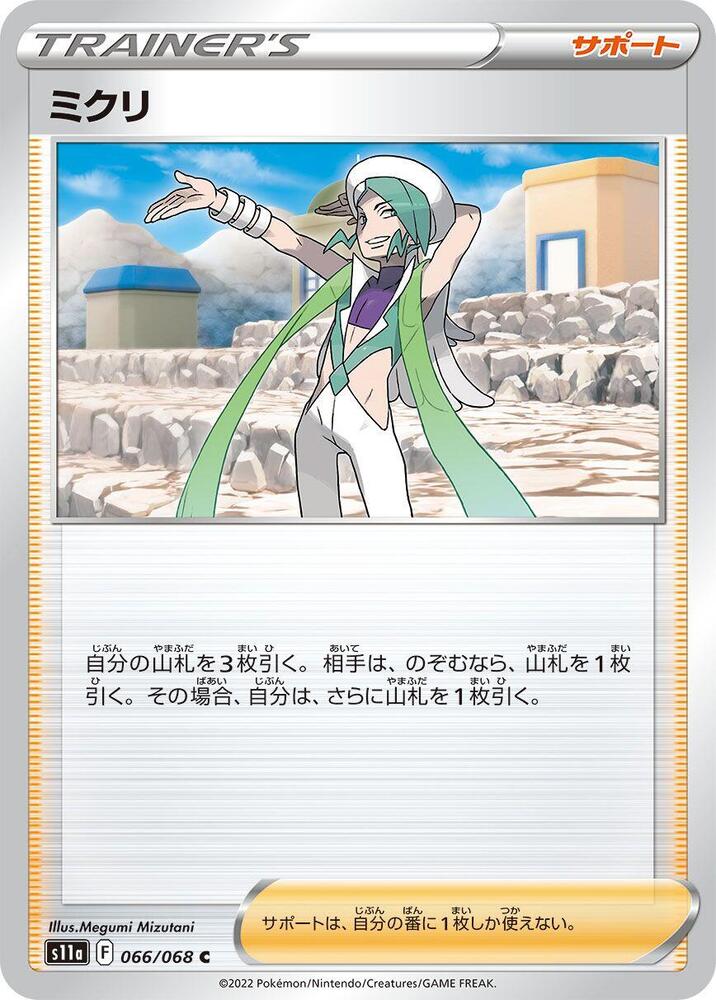 Wallace - 066/068 (066/068) [S11a: Incandescent Arcana] (Japanese)