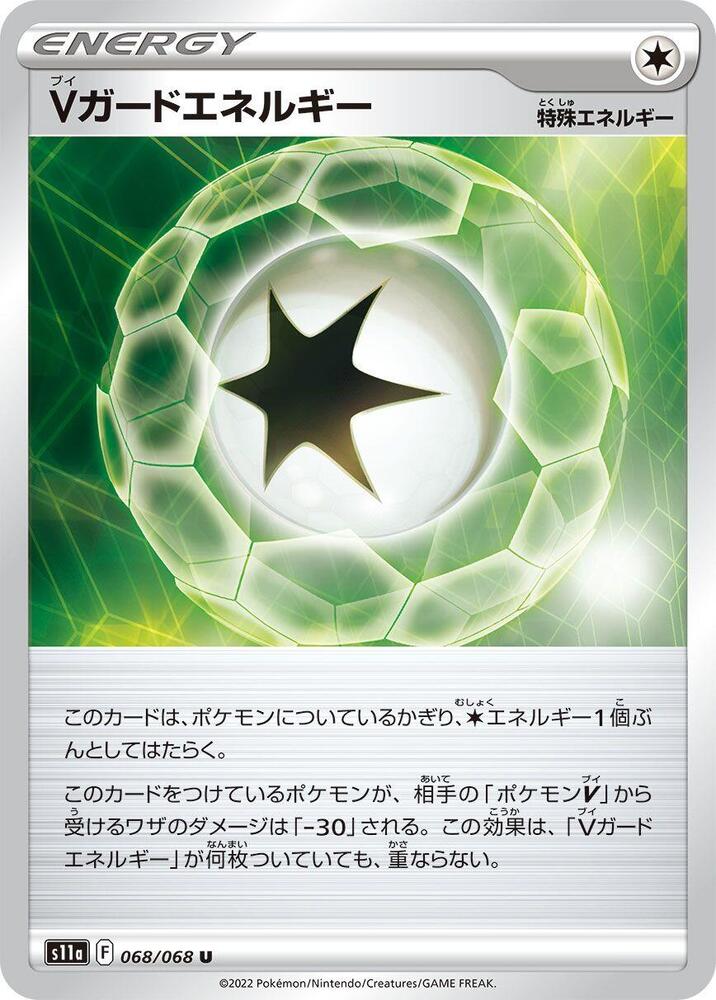 V Guard Energy - 068/068 (068/068) [S11a: Incandescent Arcana] (Japanese)