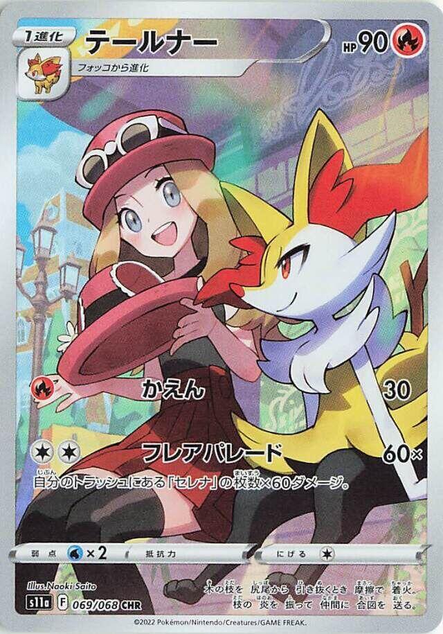 Braixen - 069/068 (069/068) [S11a: Incandescent Arcana] (Japanese)