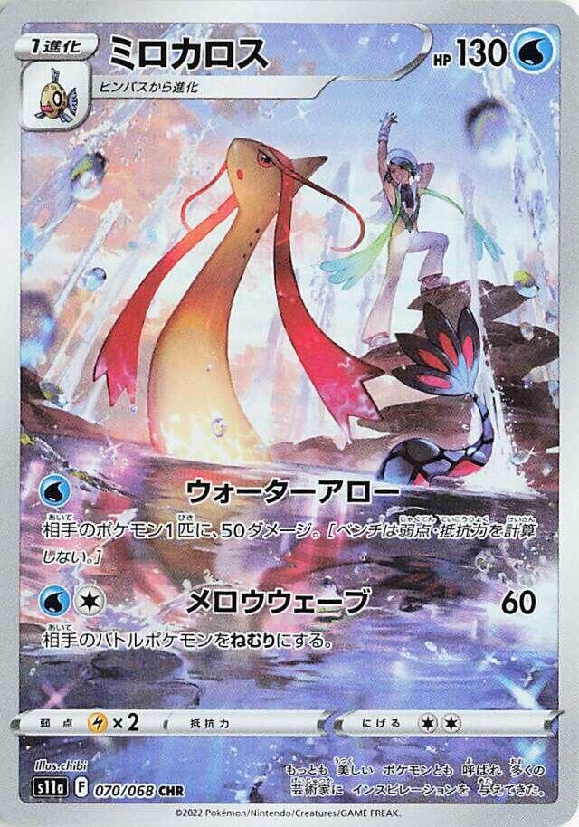 Milotic - 070/068 (070/068) [S11a: Incandescent Arcana] (Japanese)