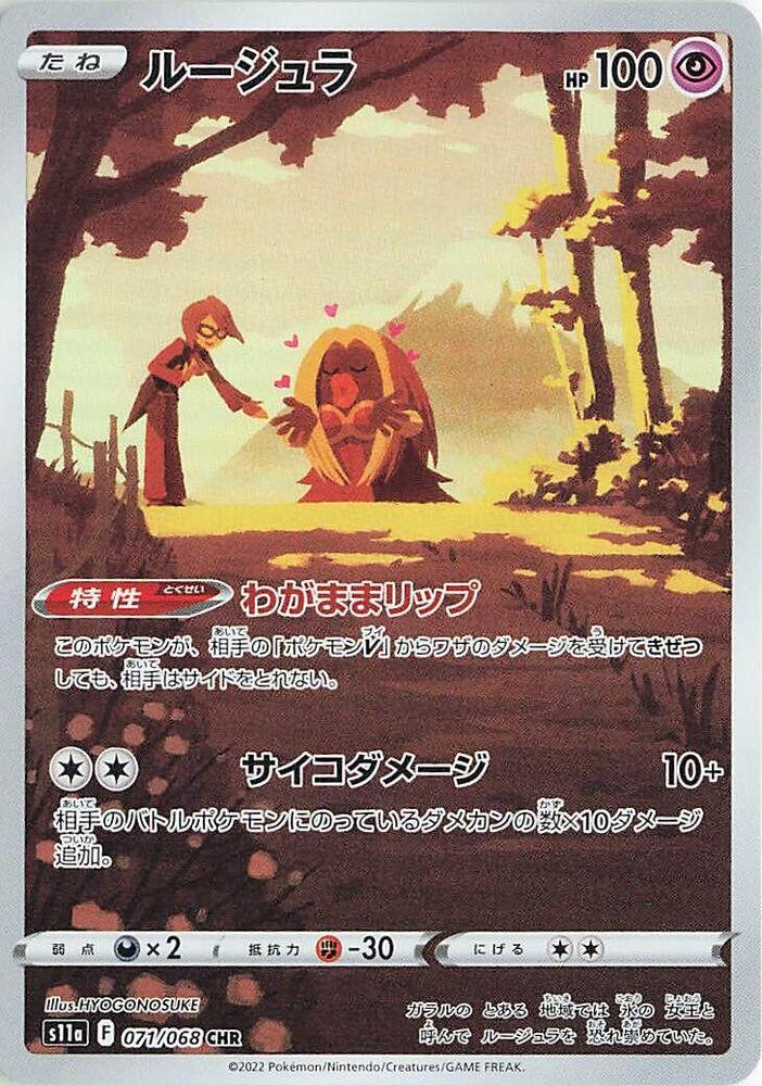 Jynx - 071/068 (071/068) [S11a: Incandescent Arcana] (Japanese)