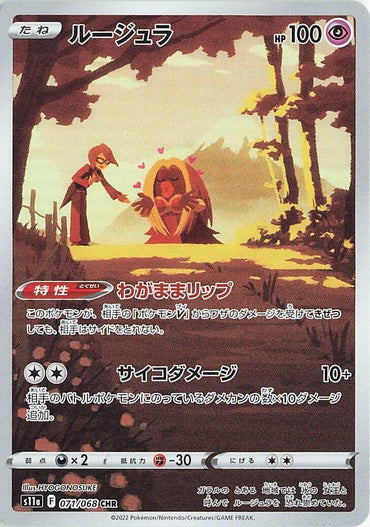Jynx - 071/068 (071/068) [S11a: Incandescent Arcana] (Japanese)
