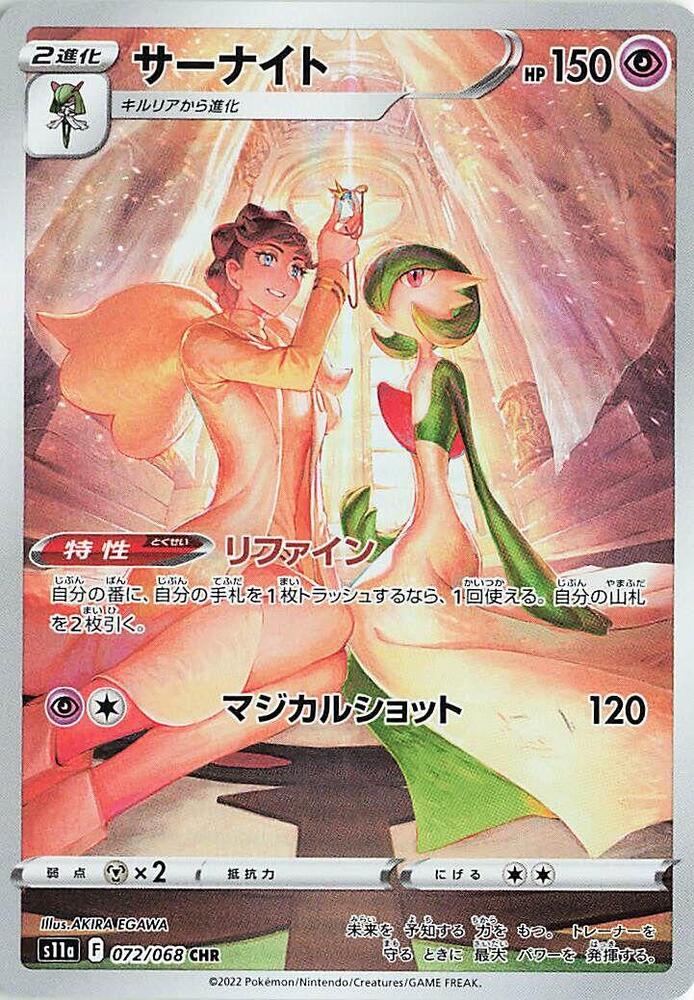 Gardevoir - 072/068 (072/068) [S11a: Incandescent Arcana] (Japanese)