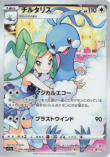 Altaria - 074/068 (074/068) [S11a: Incandescent Arcana] (Japanese)