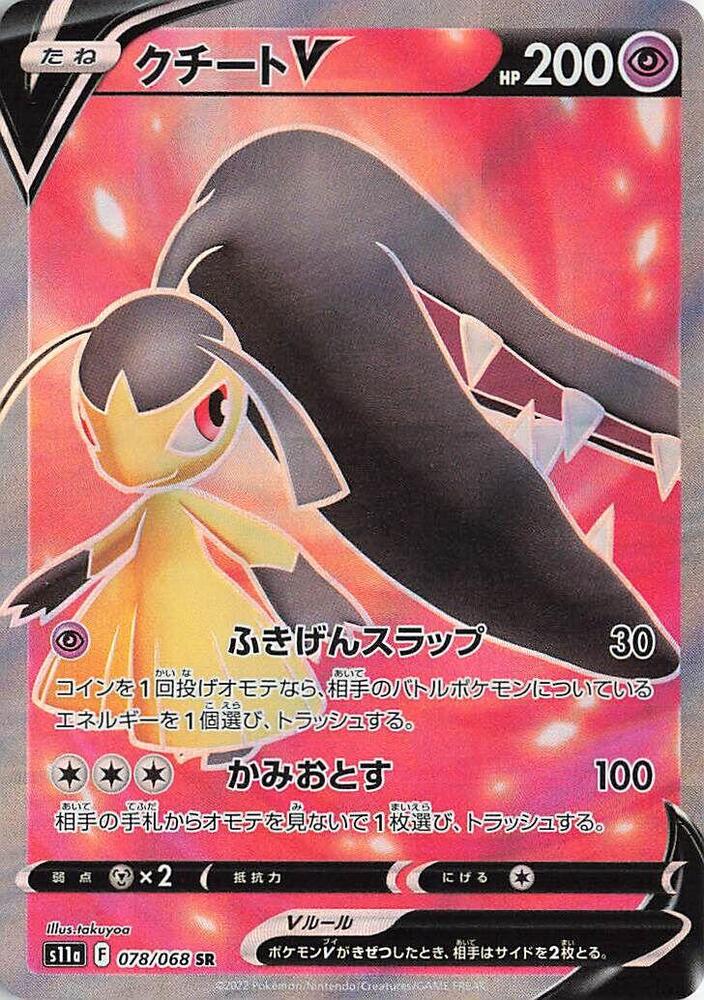 Mawile V - 078/068 (078/068) [S11a: Incandescent Arcana] (Japanese)