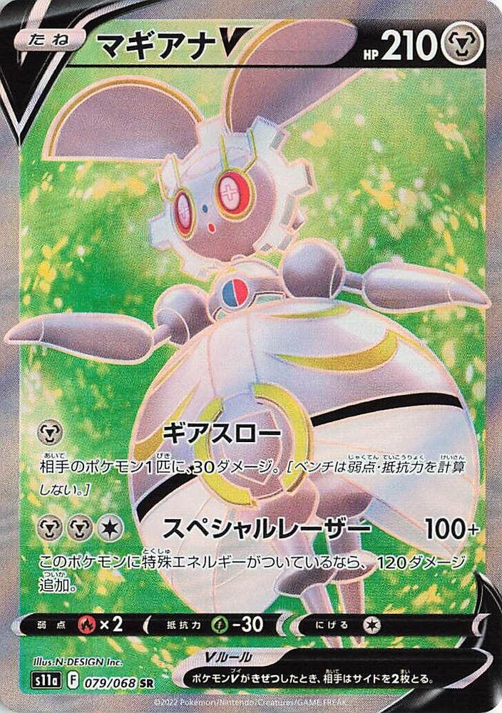 Magearna V - 079/068 (079/068) [S11a: Incandescent Arcana] (Japanese)