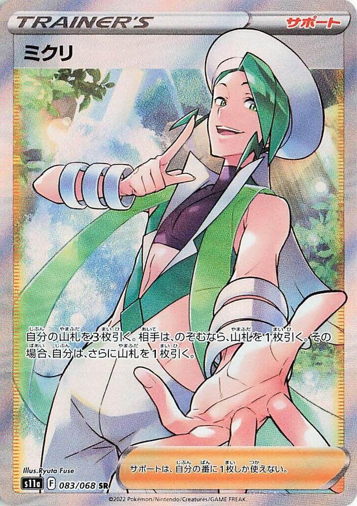 Wallace - 083/068 (083/068) [S11a: Incandescent Arcana] (Japanese)