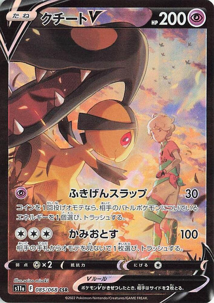 Mawile V - 085/068 (085/068) [S11a: Incandescent Arcana] (Japanese)