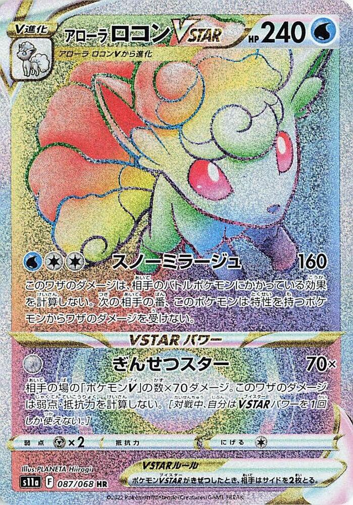 Alolan Vulpix VSTAR - 087/068 (087/068) [S11a: Incandescent Arcana] (Japanese)