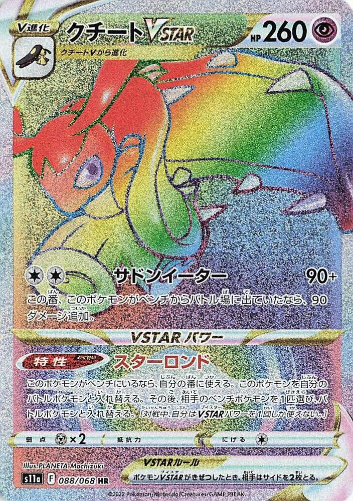 Mawile VSTAR - 088/068 (088/068) [S11a: Incandescent Arcana] (Japanese)