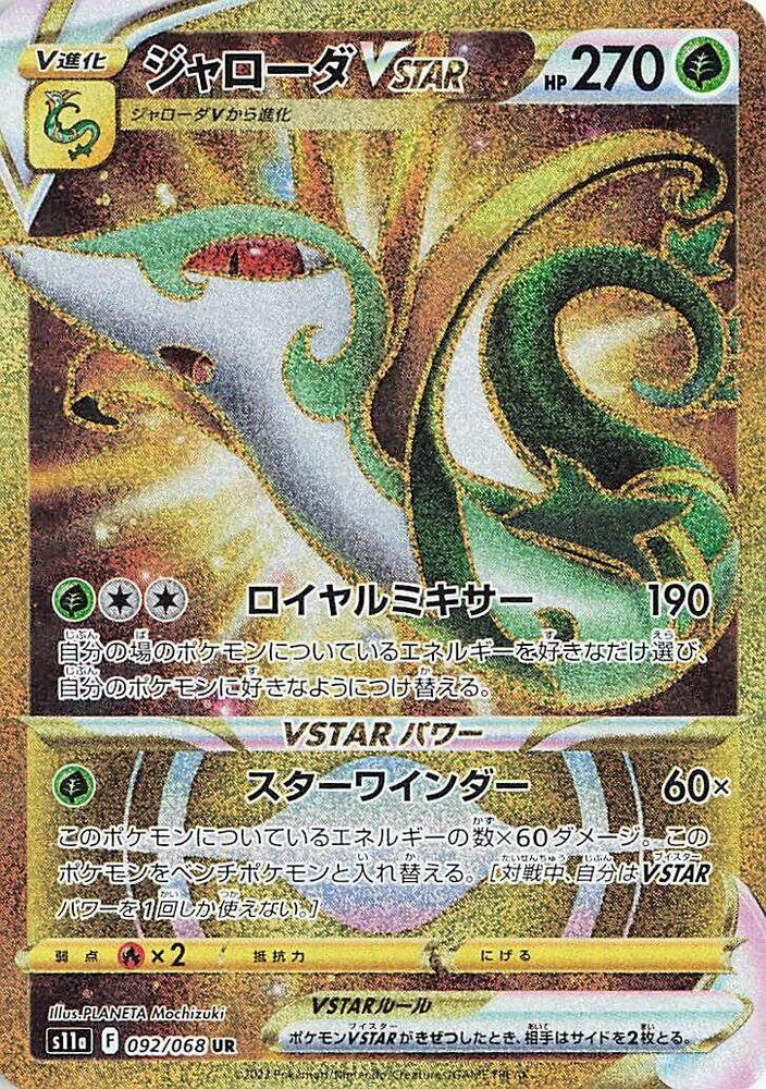 Serperior VSTAR - 092/068 (092/068) [S11a: Incandescent Arcana] (Japanese)