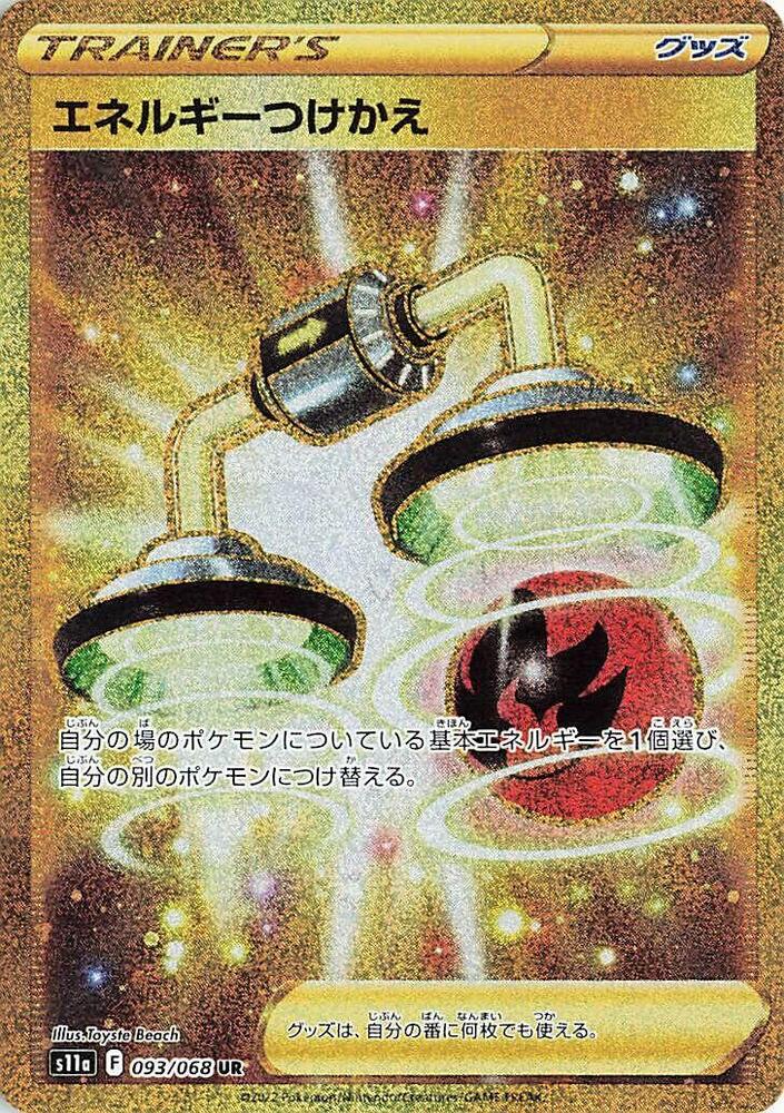 Energy Switch - 093/068 (093/068) [S11a: Incandescent Arcana] (Japanese)