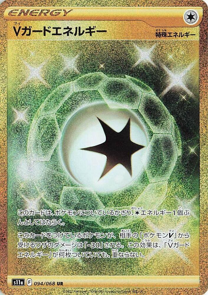 V Guard Energy - 094/068 (094/068) [S11a: Incandescent Arcana] (Japanese)