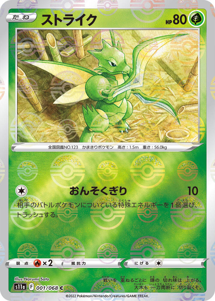 Scyther (Mirror Holofoil) (001/068) [S11a: Incandescent Arcana] (Japanese)