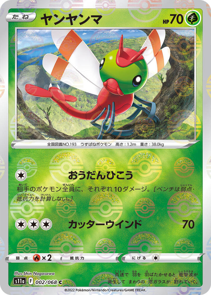 Yanma (Mirror Holofoil) (002/068) [S11a: Incandescent Arcana] (Japanese)