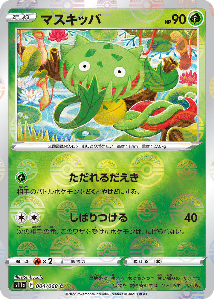 Carnivine (Mirror Holofoil) (004/068) [S11a: Incandescent Arcana] (Japanese)