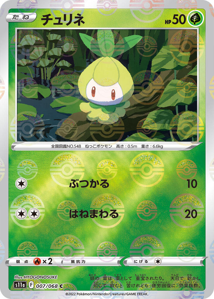 Petilil (Mirror Holofoil) (007/068) [S11a: Incandescent Arcana] (Japanese)
