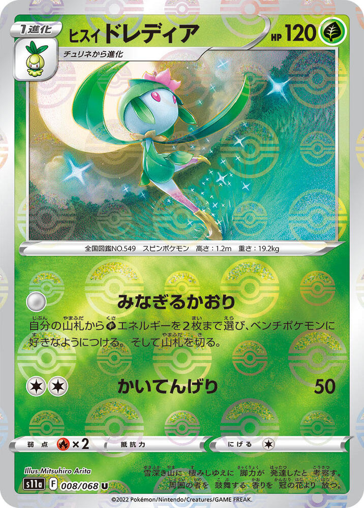 Hisuian Lilligant (Mirror Holofoil) (008/068) [S11a: Incandescent Arcana] (Japanese)