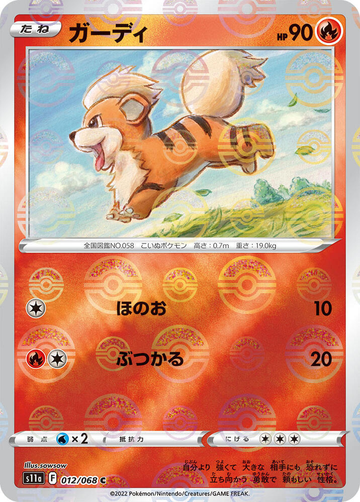 Growlithe (Mirror Holofoil) (012/068) [S11a: Incandescent Arcana] (Japanese)