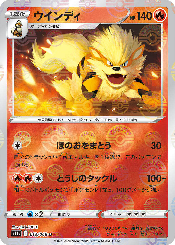 Arcanine (Mirror Holofoil) (013/068) [S11a: Incandescent Arcana] (Japanese)