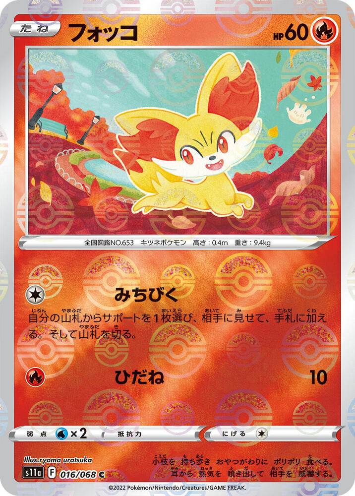 Fennekin (Mirror Holofoil) (016/068) [S11a: Incandescent Arcana] (Japanese)