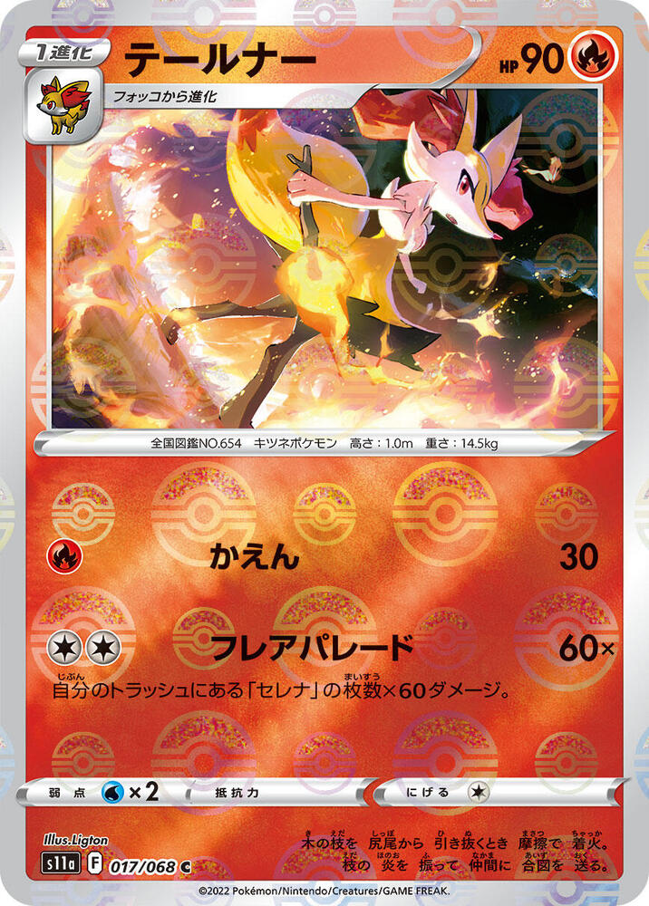 Braixen - 017/068 (Mirror Holofoil) (017/068) [S11a: Incandescent Arcana] (Japanese)