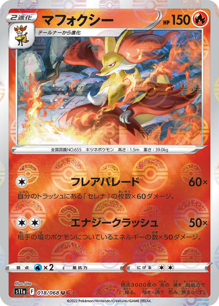Delphox (Mirror Holofoil) (018/068) [S11a: Incandescent Arcana] (Japanese)