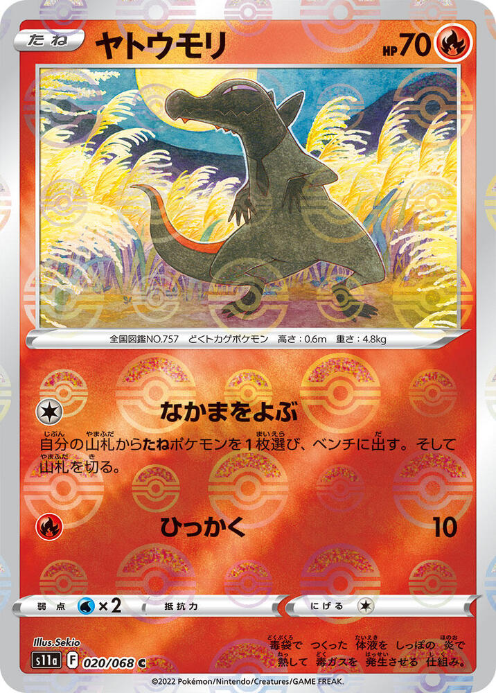 Salandit (Mirror Holofoil) (020/068) [S11a: Incandescent Arcana] (Japanese)
