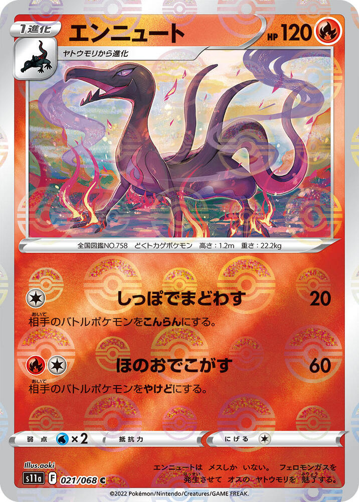 Salazzle (Mirror Holofoil) (021/068) [S11a: Incandescent Arcana] (Japanese)