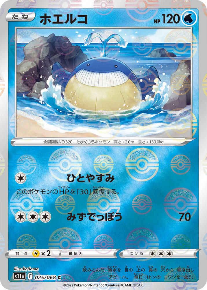 Wailmer (Mirror Holofoil) (025/068) [S11a: Incandescent Arcana] (Japanese)