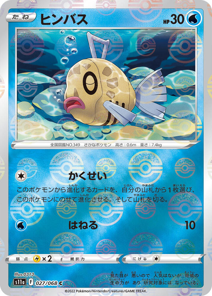 Feebas (Mirror Holofoil) (027/068) [S11a: Incandescent Arcana] (Japanese)