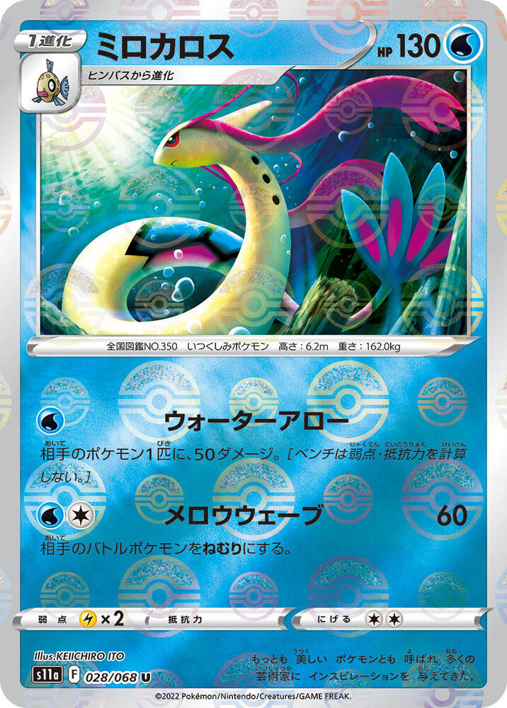 Milotic - 028/068 (Mirror Holofoil) (028/068) [S11a: Incandescent Arcana] (Japanese)