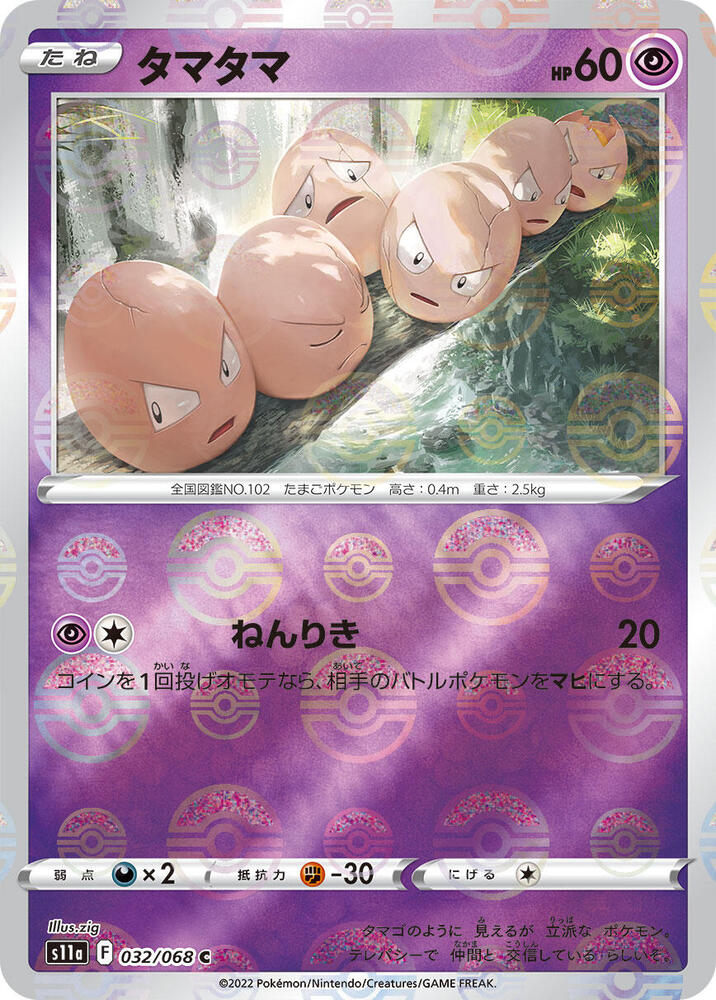 Exeggcute (Mirror Holofoil) (032/068) [S11a: Incandescent Arcana] (Japanese)