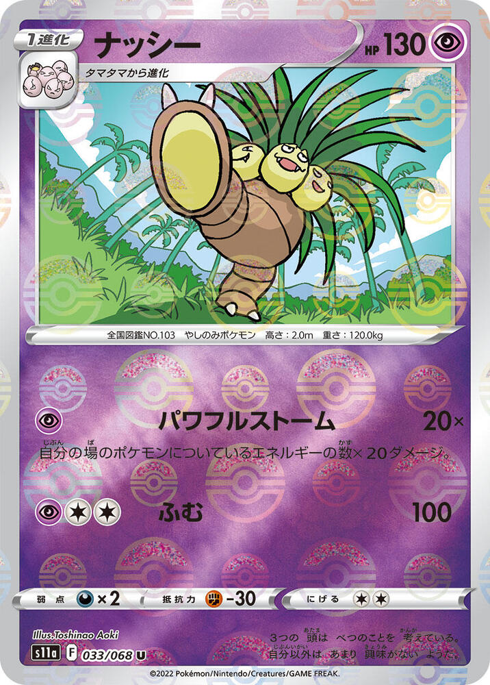 Exeggutor (Poke Ball Pattern) (033/068) [S11a: Incandescent Arcana]