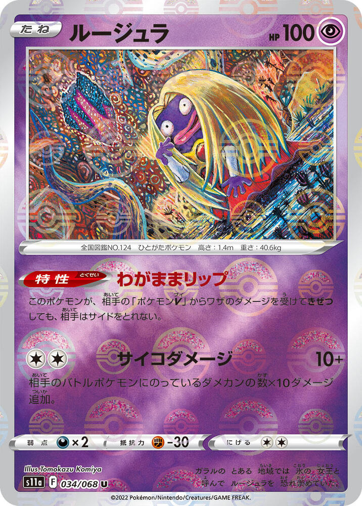 Jynx - 034/068 (Poke Ball Pattern) (034/068) [S11a: Incandescent Arcana]