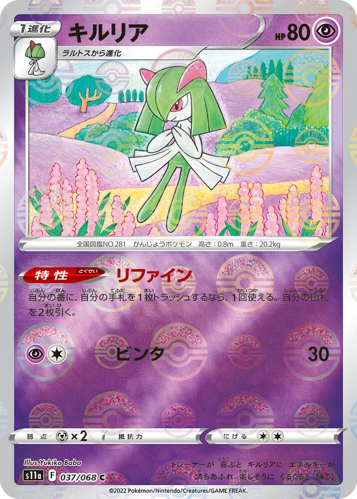 Kirlia (Poke Ball Pattern) (037/068) [S11a: Incandescent Arcana]