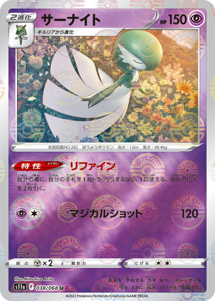 Gardevoir - 038/068 (Poke Ball Pattern) (038/068) [S11a: Incandescent Arcana]