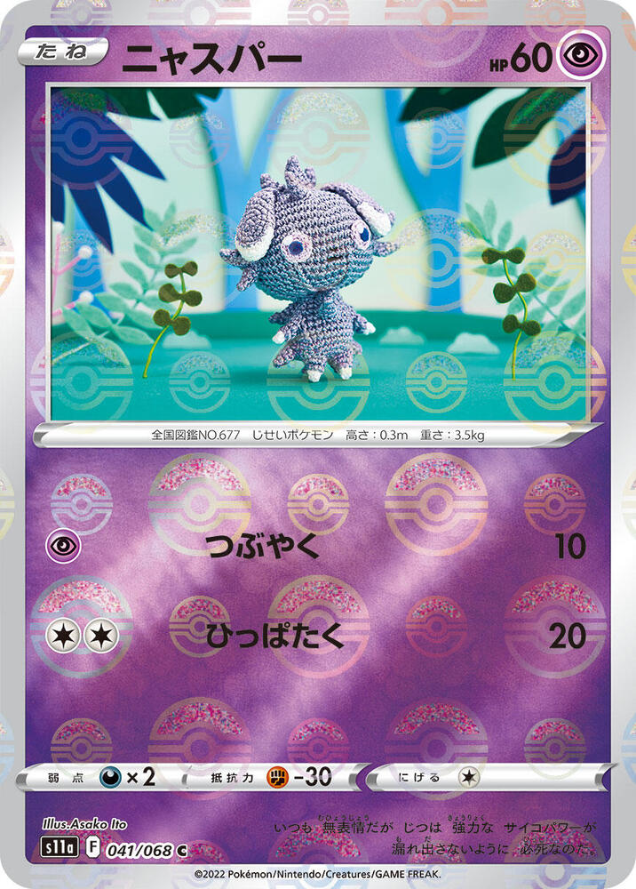 Espurr (Poke Ball Pattern) (041/068) [S11a: Incandescent Arcana]