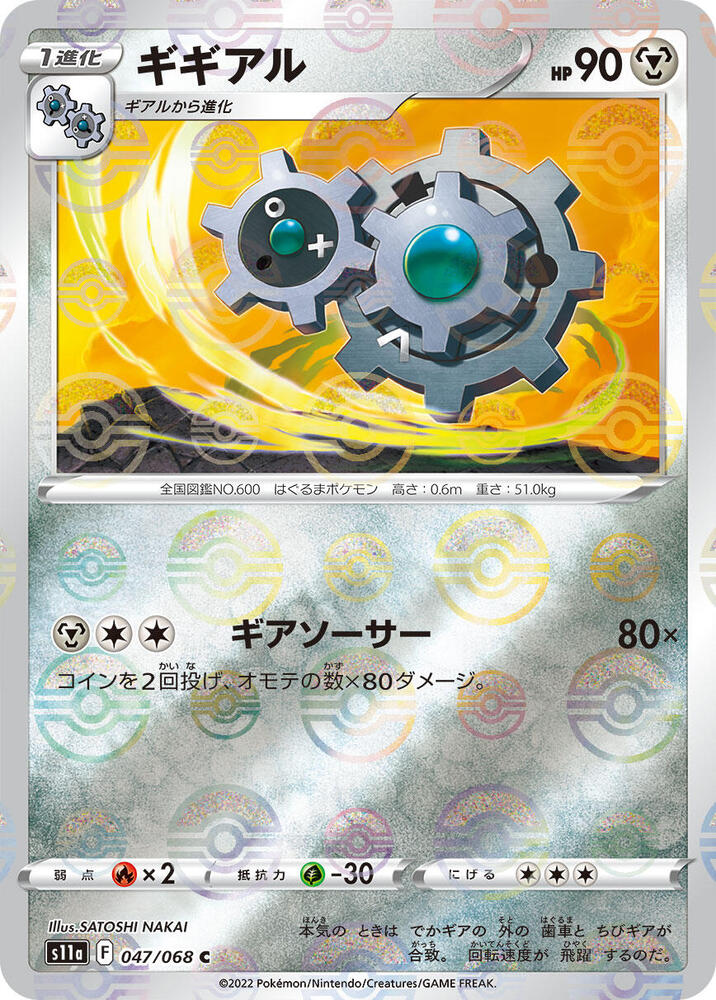 Klang (Poke Ball Pattern) (047/068) [S11a: Incandescent Arcana]