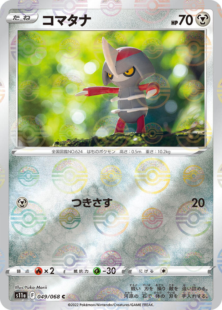 Pawniard (Poke Ball Pattern) (049/068) [S11a: Incandescent Arcana]