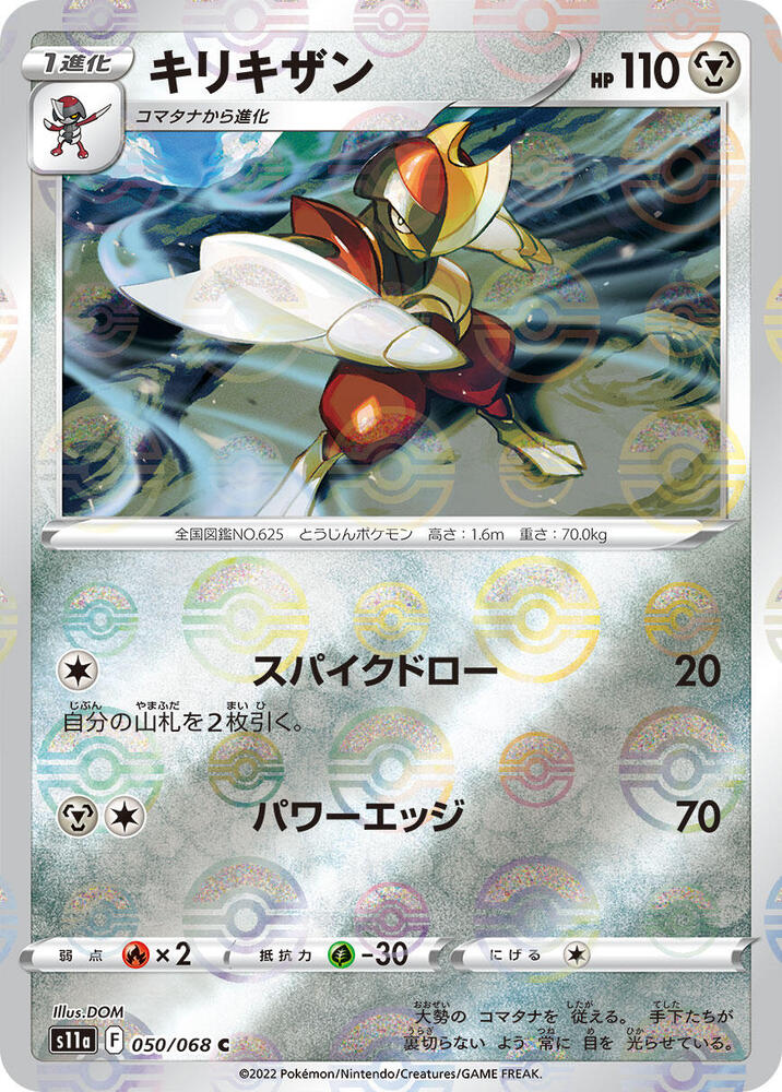 Bisharp (Mirror Holofoil) (050/068) [S11a: Incandescent Arcana] (Japanese)