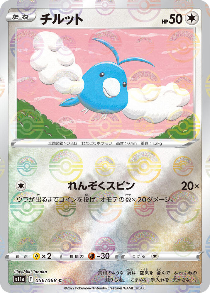 Swablu (Poke Ball Pattern) (056/068) [S11a: Incandescent Arcana]