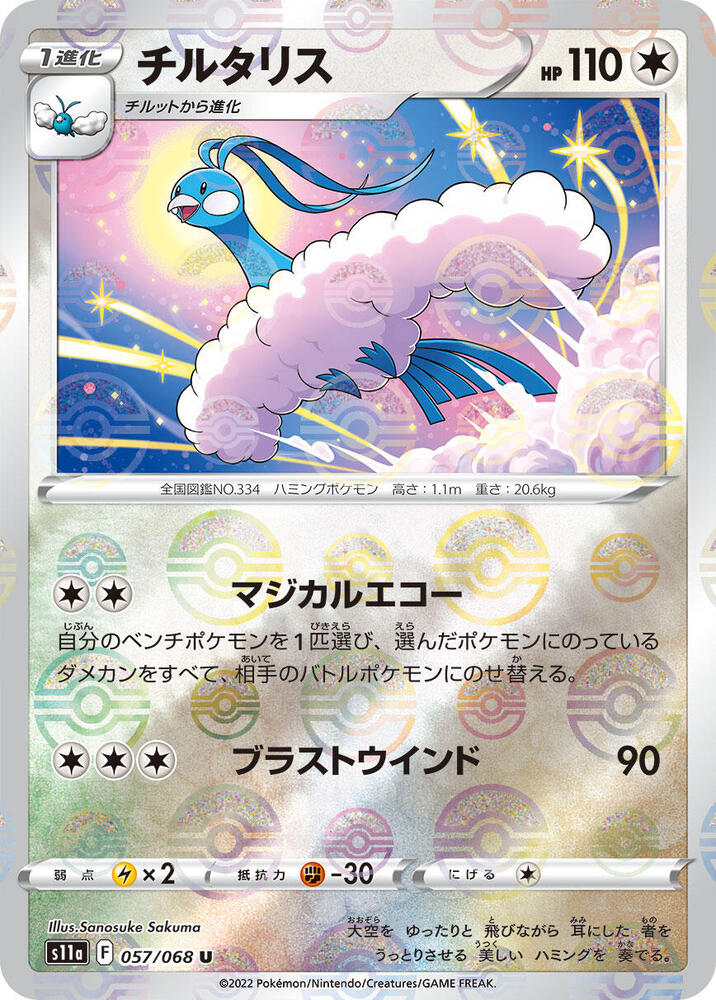 Altaria - 057/068 (Poke Ball Pattern) (057/068) [S11a: Incandescent Arcana]