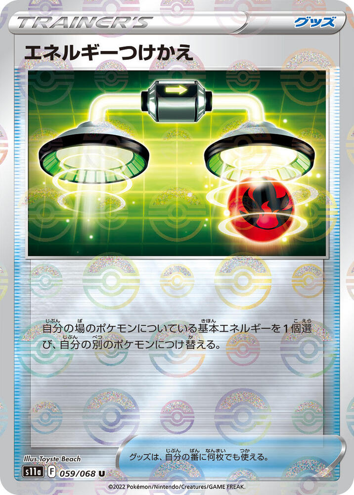 Energy Switch - 059/068 (Poke Ball Pattern) (059/068) [S11a: Incandescent Arcana]